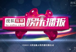 娱乐新闻播报视频,最新播报视频精彩瞬间大盘点